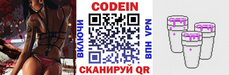 Codein напиток Lean (лин)  Приволжский 